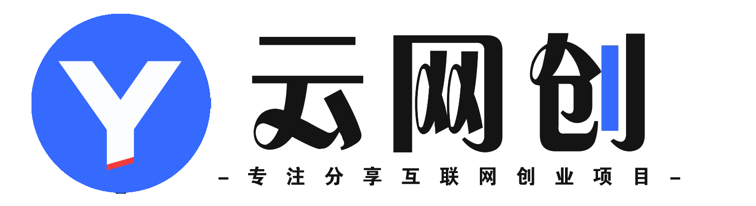 空青云网创-_全网首发_高质量项目输出